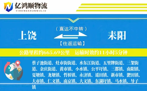 上饶到耒阳物流公司
