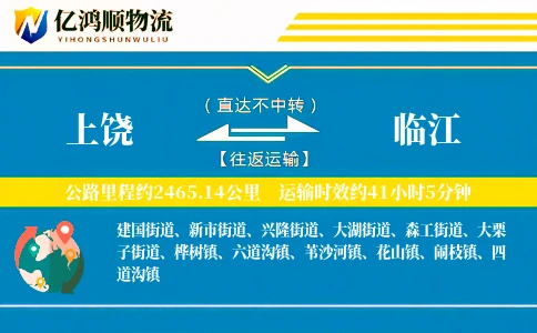 上饶到临江物流公司