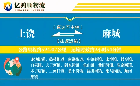 上饶到麻城物流公司