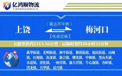 上饶到梅河口物流公司