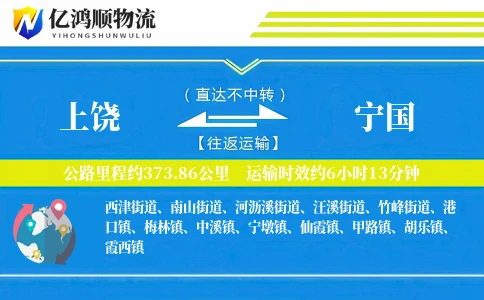 上饶到宁国物流公司