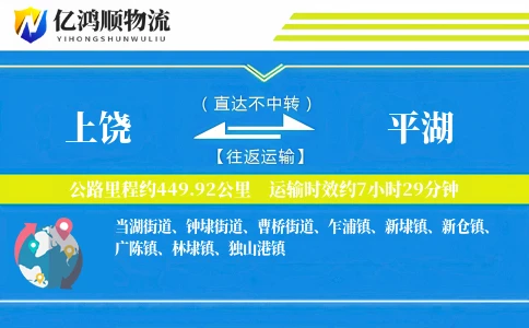 上饶到平湖物流公司