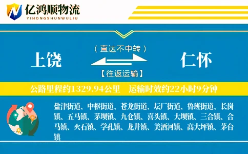 上饶到仁怀物流公司