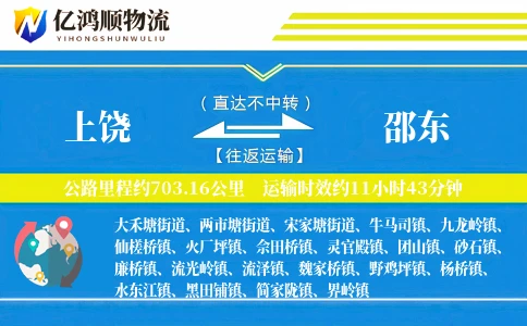 上饶到邵东物流公司
