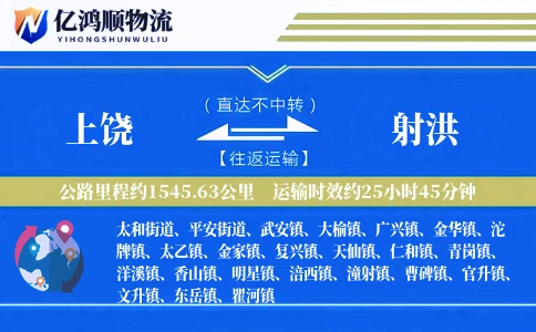 上饶到射洪物流公司