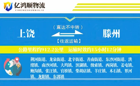 上饶到滕州物流公司