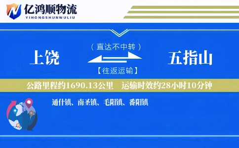 上饶到五指山物流公司
