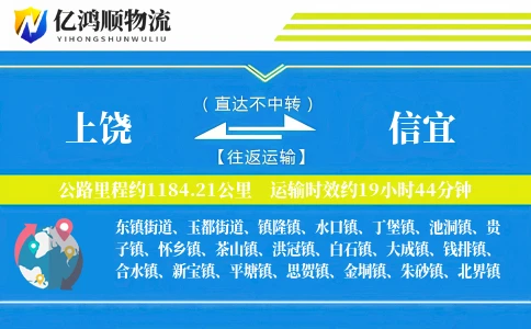 上饶到信宜物流公司