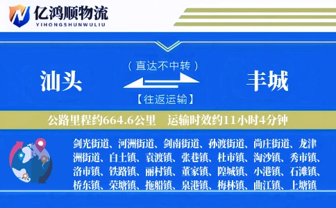汕头到丰城物流公司