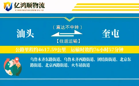 汕头到奎屯物流公司