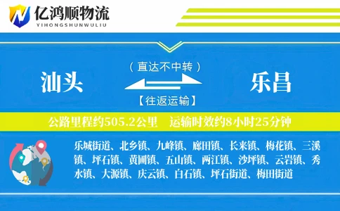 汕头到乐昌物流公司