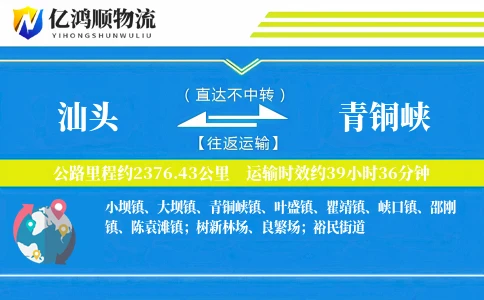 汕头到青铜峡物流公司