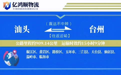 汕头到台州物流公司