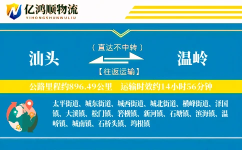 汕头到温岭物流公司