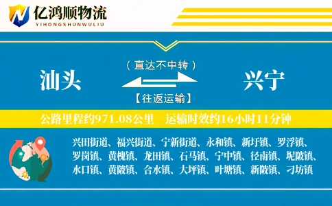 汕头到兴宁物流公司