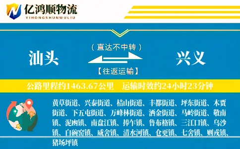 汕头到兴义物流公司