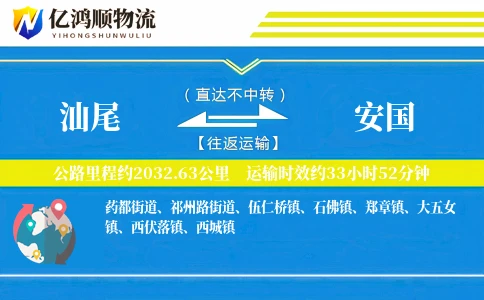 汕尾到安国物流公司