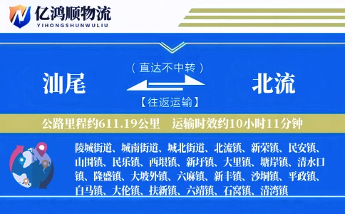 汕尾到北流物流公司