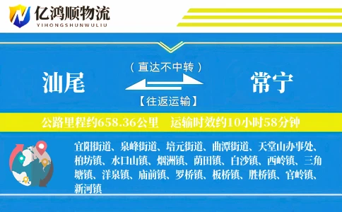 汕尾到常宁物流公司