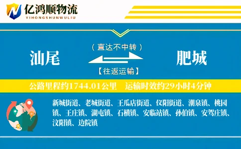 汕尾到肥城物流公司