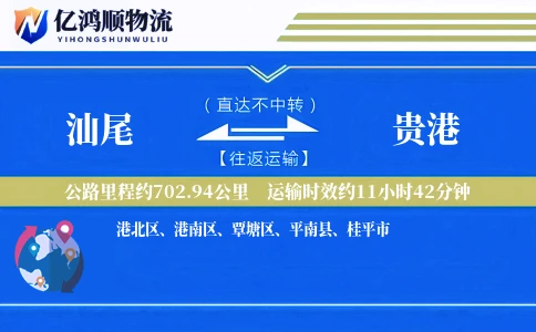 汕尾到贵港物流公司