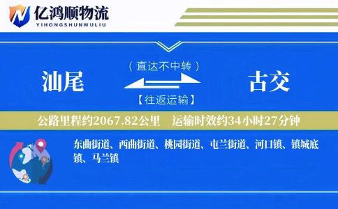 汕尾到古交物流公司