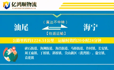汕尾到海宁物流公司