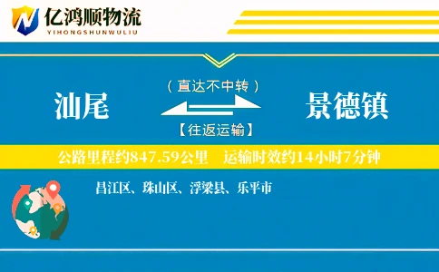 汕尾到景德镇物流公司