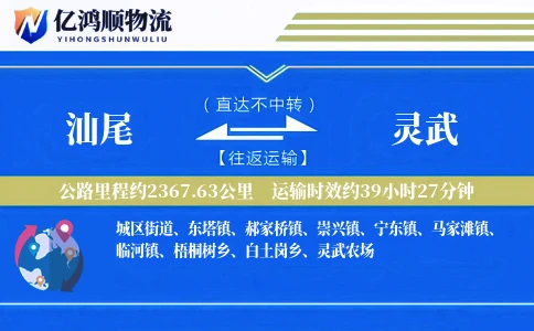 汕尾到灵武物流公司