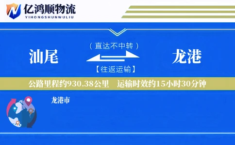 汕尾到龙港物流公司