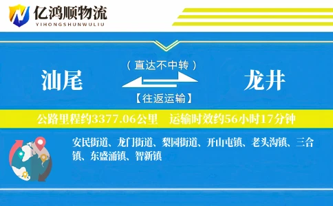 汕尾到龙井物流公司