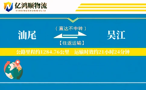 汕尾到吴江物流公司