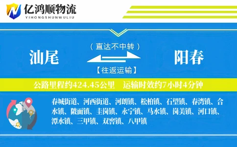汕尾到阳春物流公司
