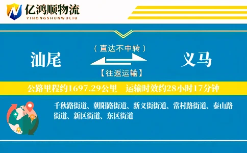 汕尾到义马物流公司