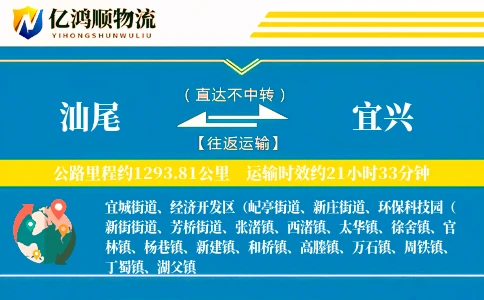 汕尾到宜兴物流公司