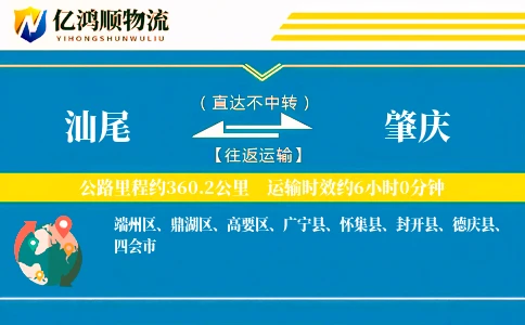 汕尾到肇庆物流公司