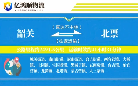 韶关到北票物流公司