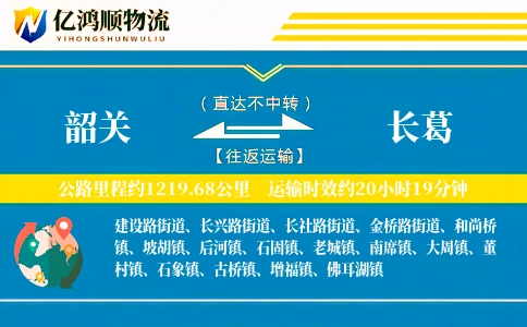 韶关到长葛物流公司