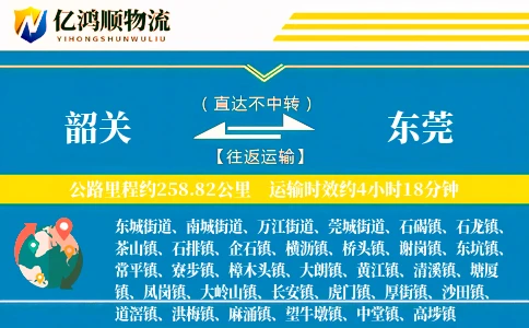 韶关到东莞物流公司