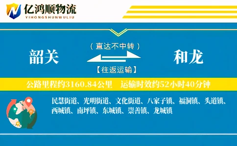 韶关到和龙物流公司