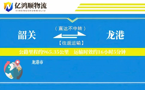 韶关到龙港物流公司