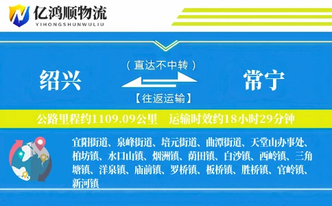 绍兴到常宁物流公司