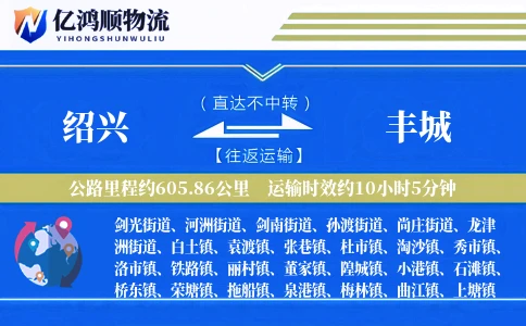 绍兴到丰城物流公司
