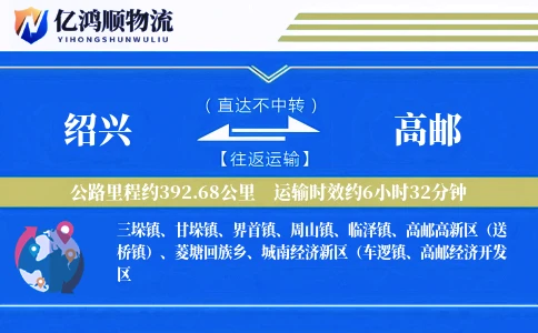绍兴到高邮物流公司