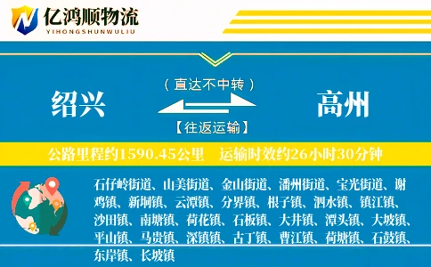 绍兴到高州物流公司