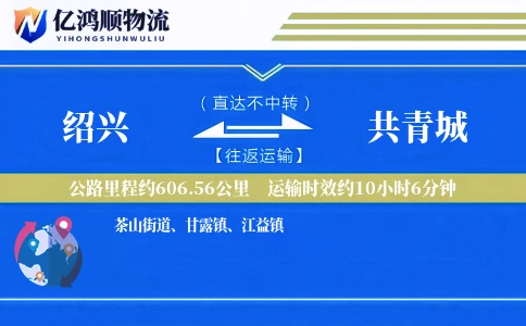 绍兴到共青城物流公司
