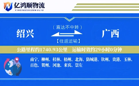绍兴到广西物流公司
