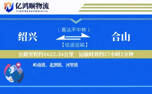 绍兴到合山物流公司