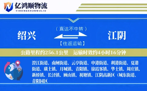 绍兴到江阴物流公司