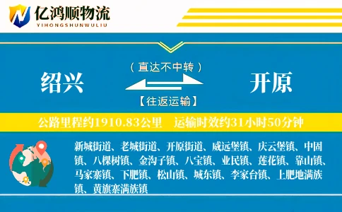 绍兴到开原物流公司